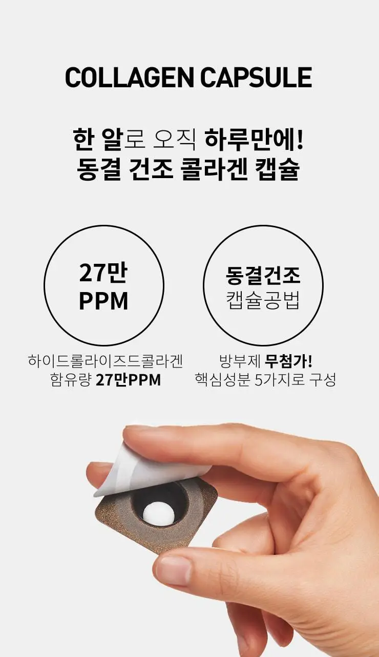 [중요한날하루전] 웰라쥬 원데이키트 캡슐 앰플 7개입 4종 택1 (PDRN/히알/시카/토닝) 상세페이지 78